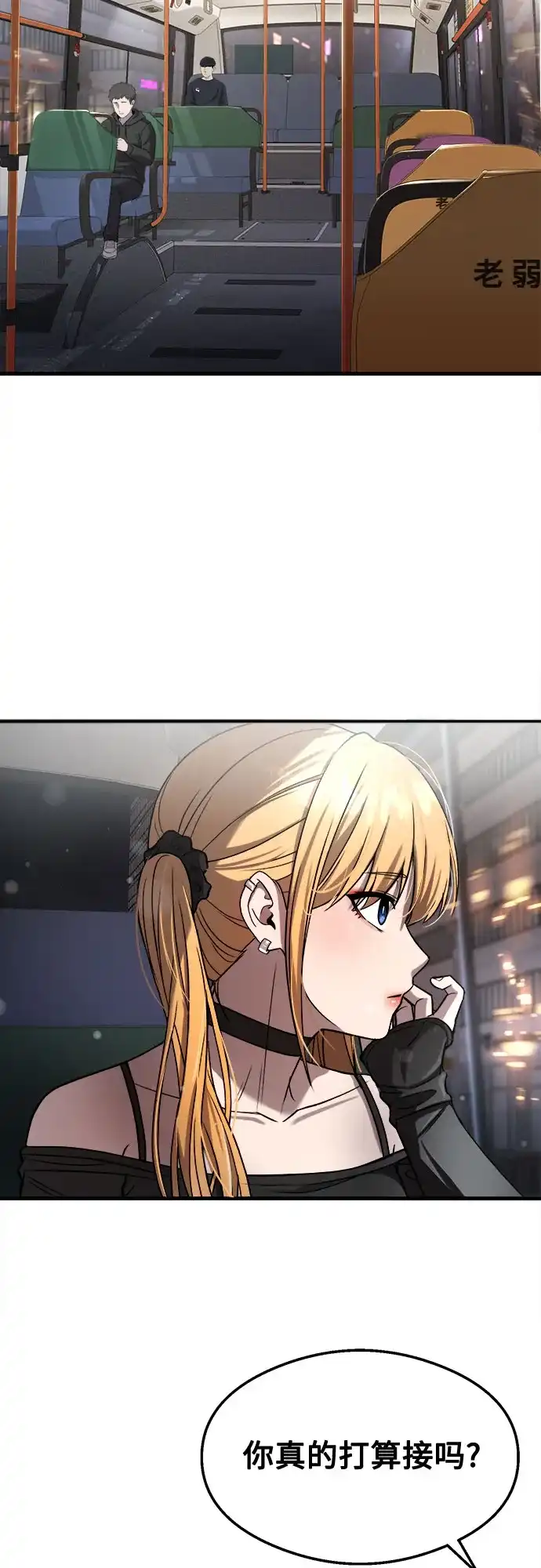 《致命恋爱体验》第43话 第44页