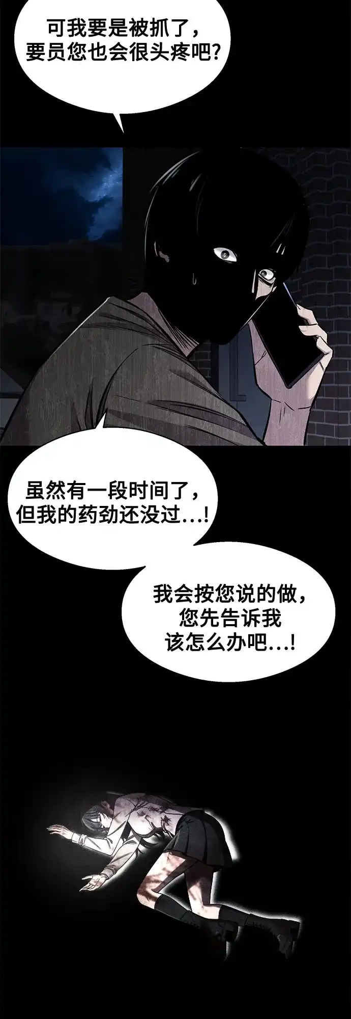 《致命恋爱体验》第43话 第35页