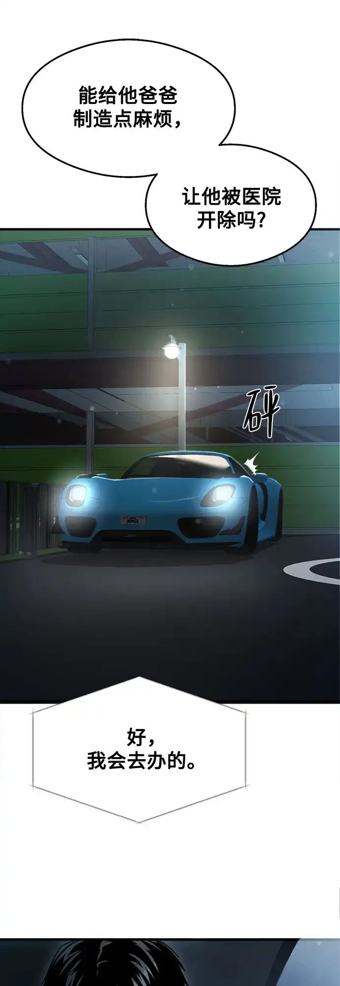 《致命恋爱体验》第43话 第32页