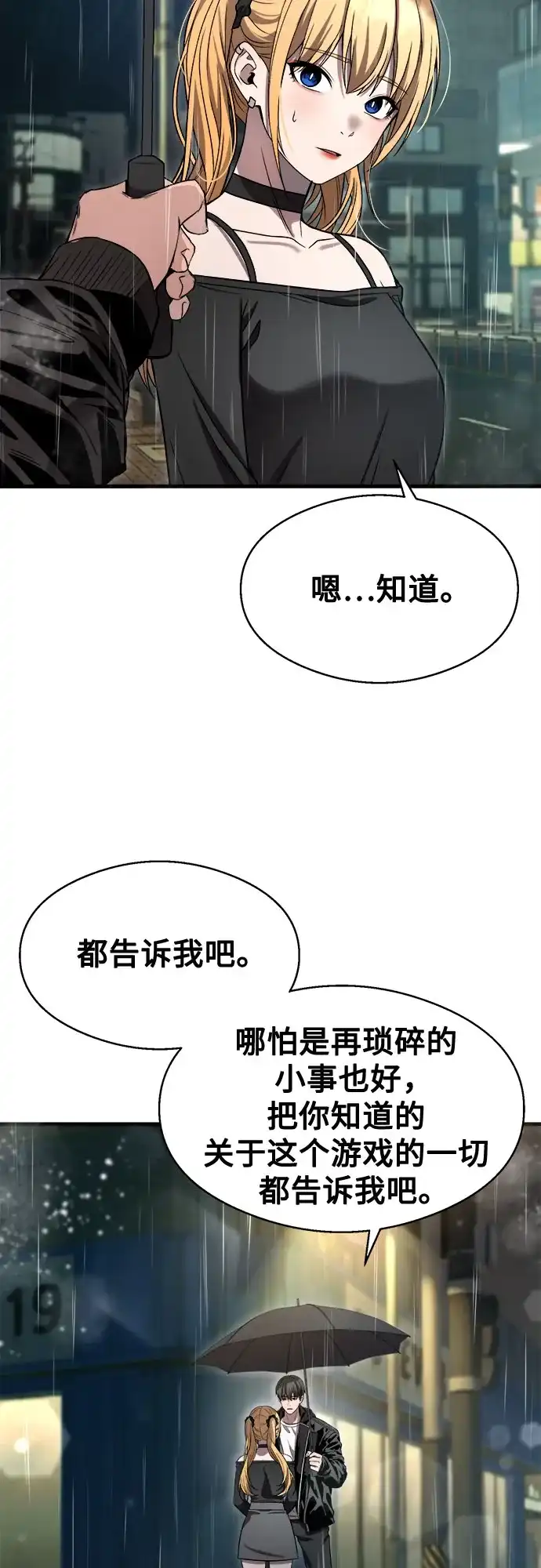 《致命恋爱体验》第43话 第69页