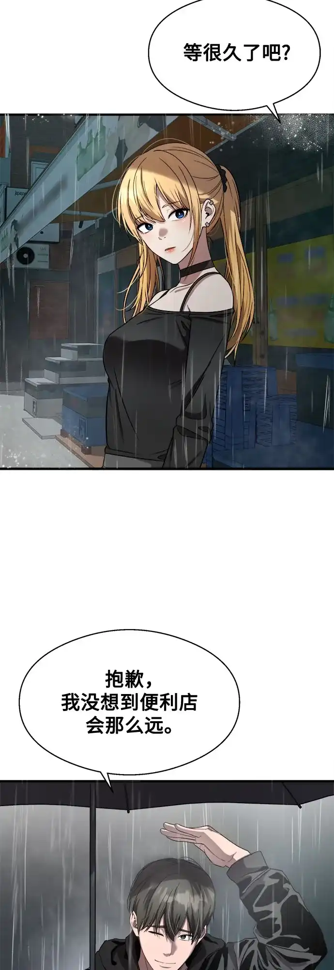 《致命恋爱体验》第43话 第56页