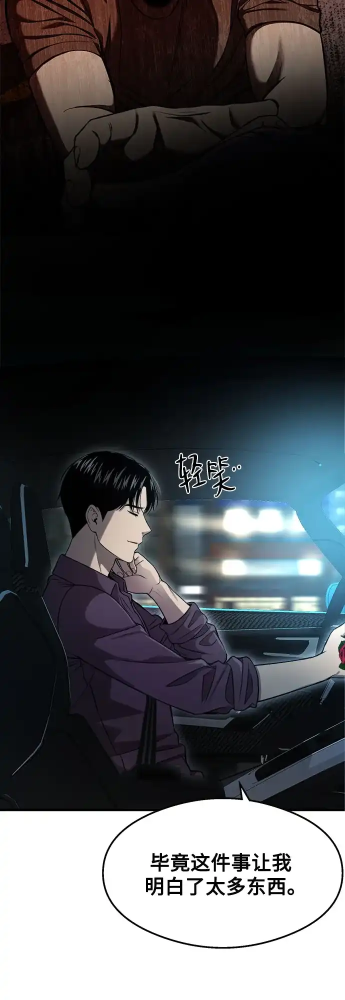 《致命恋爱体验》第43话 第39页