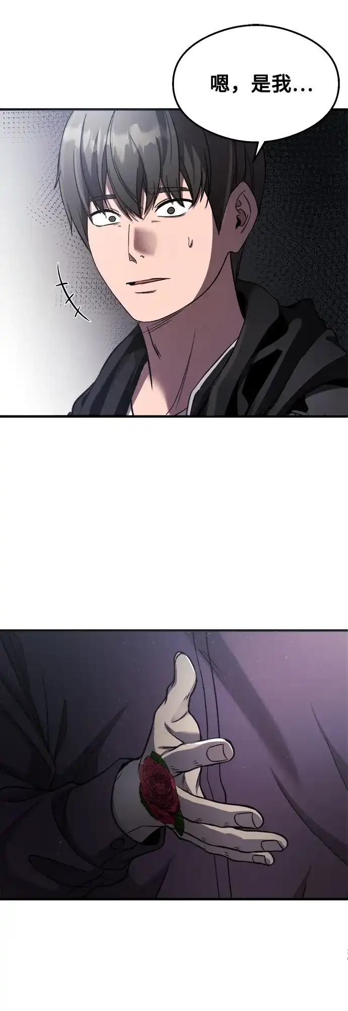 《致命恋爱体验》第43话 第2页