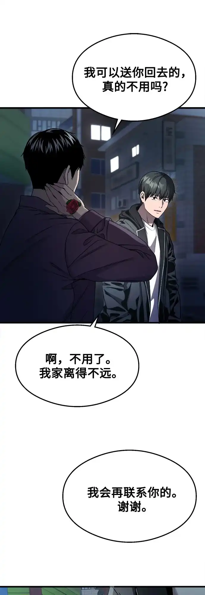 《致命恋爱体验》第43话 第23页