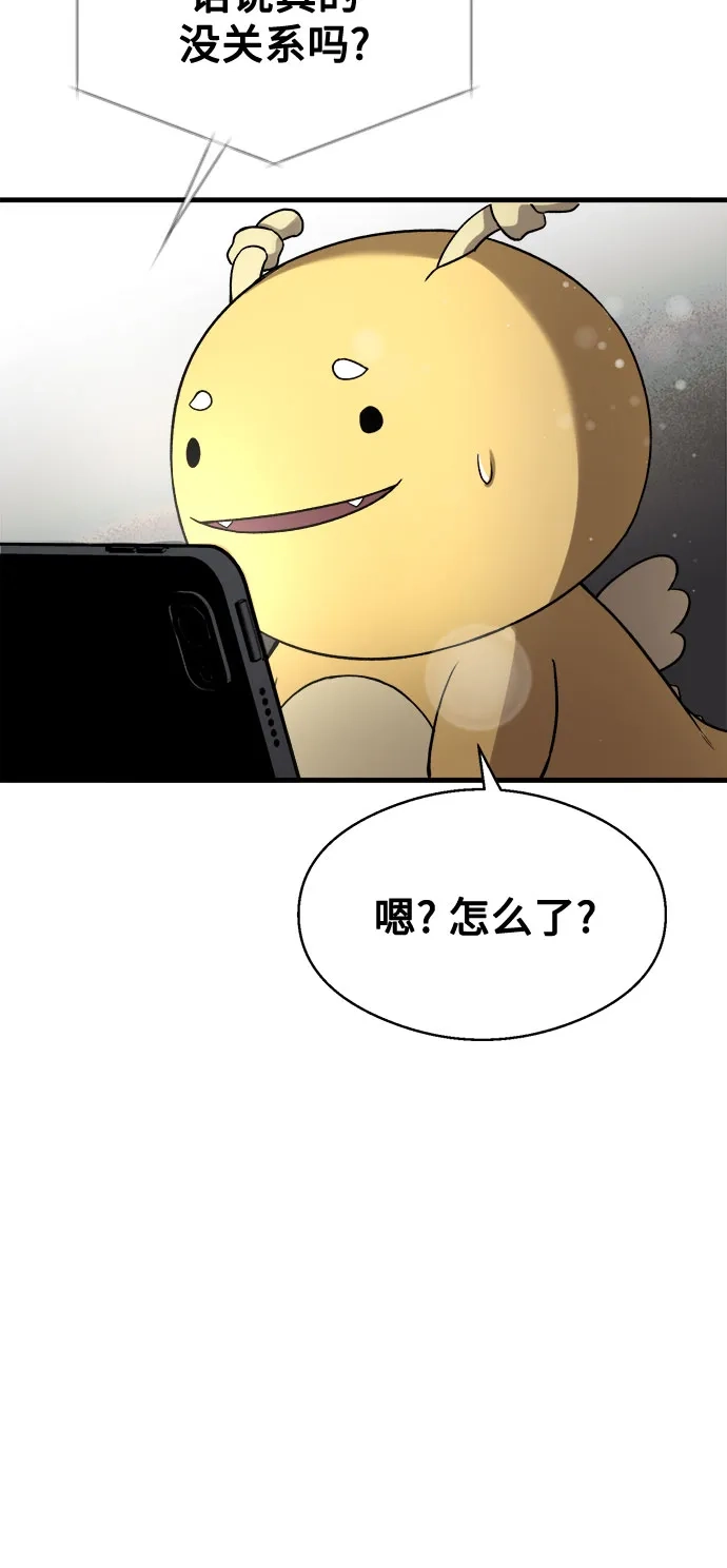《致命恋爱体验》第43话 第75页