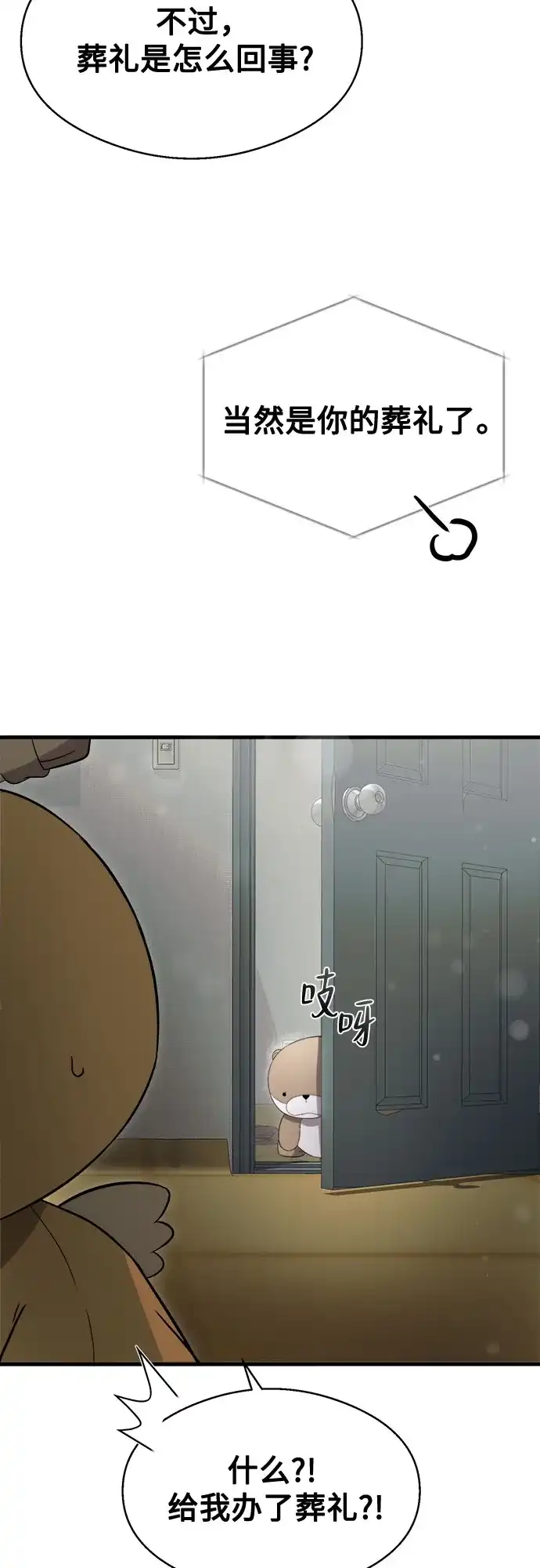 《致命恋爱体验》第43话 第73页