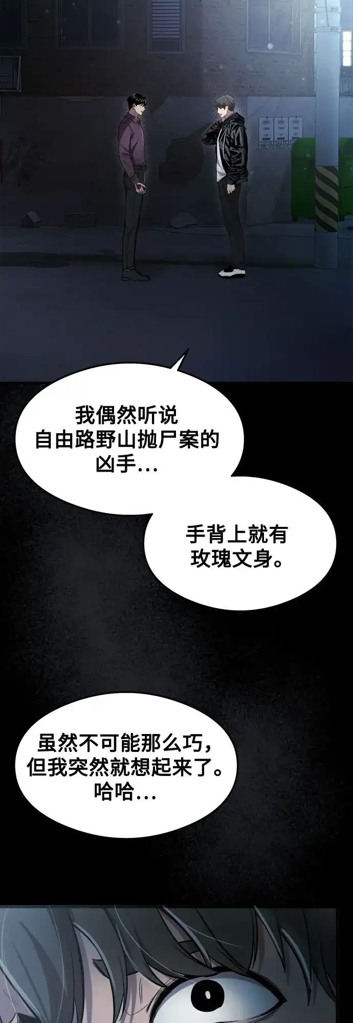 《致命恋爱体验》第43话 第10页