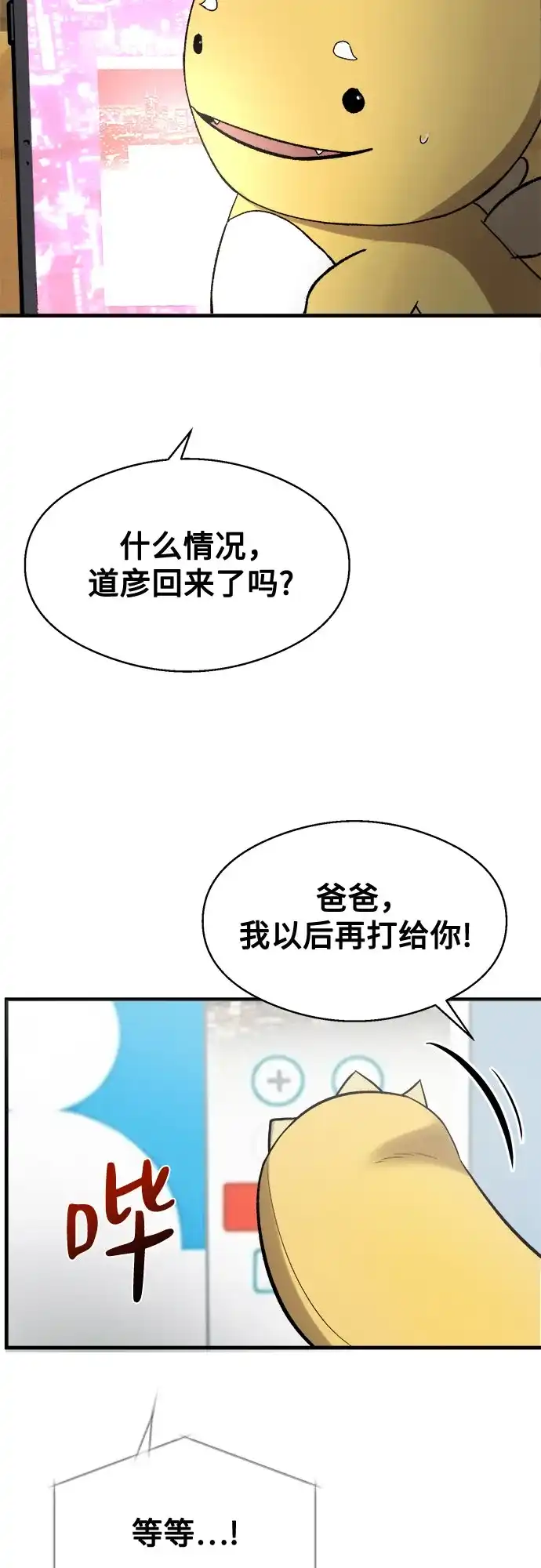 《致命恋爱体验》第43话 第80页