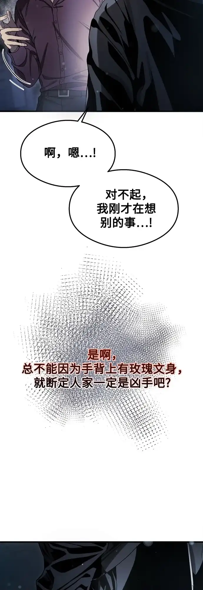 《致命恋爱体验》第43话 第7页