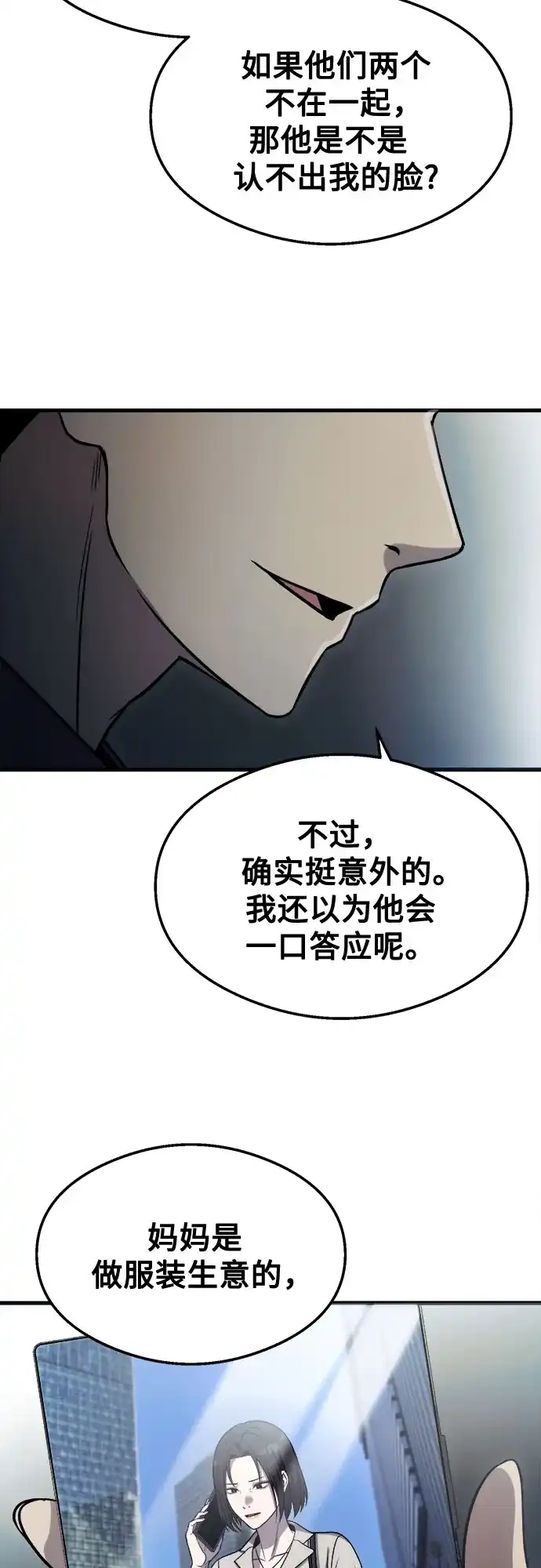 《致命恋爱体验》第43话 第30页