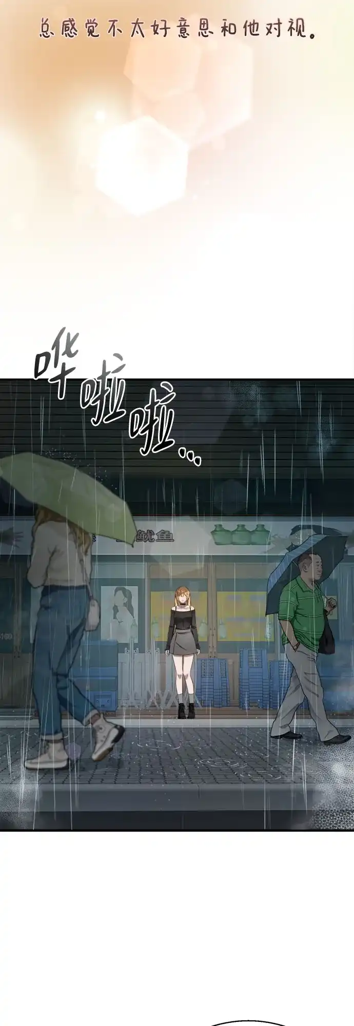 《致命恋爱体验》第43话 第55页