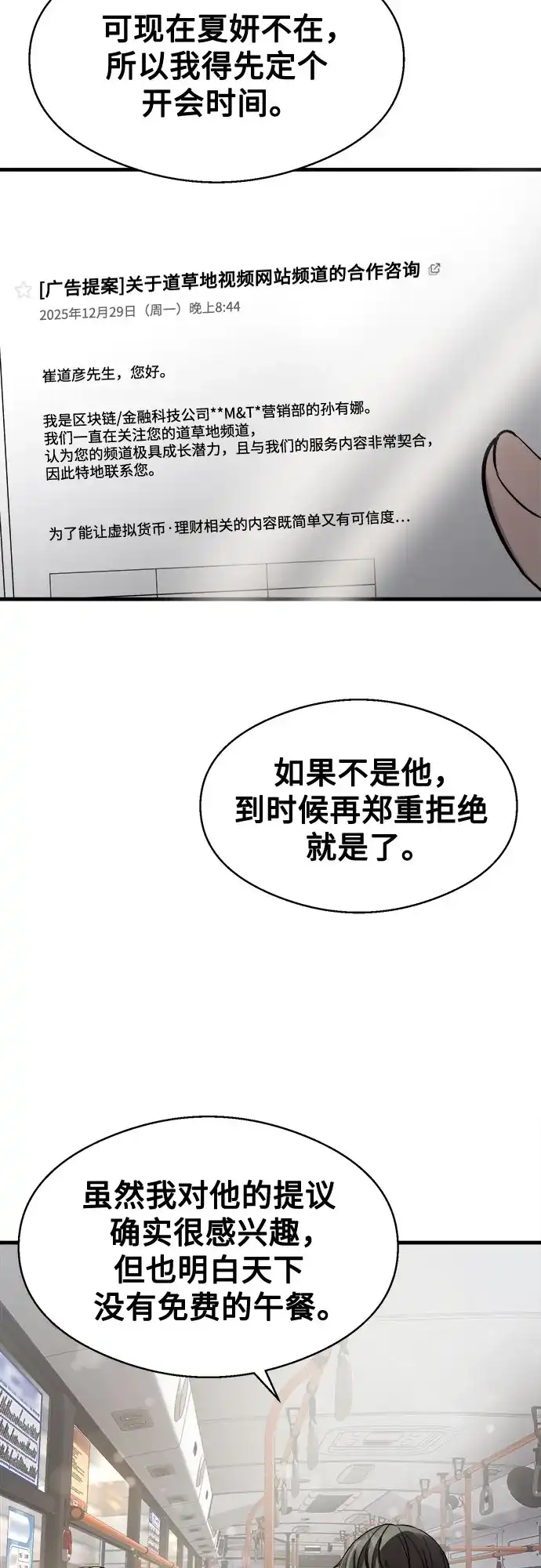 《致命恋爱体验》第43话 第47页