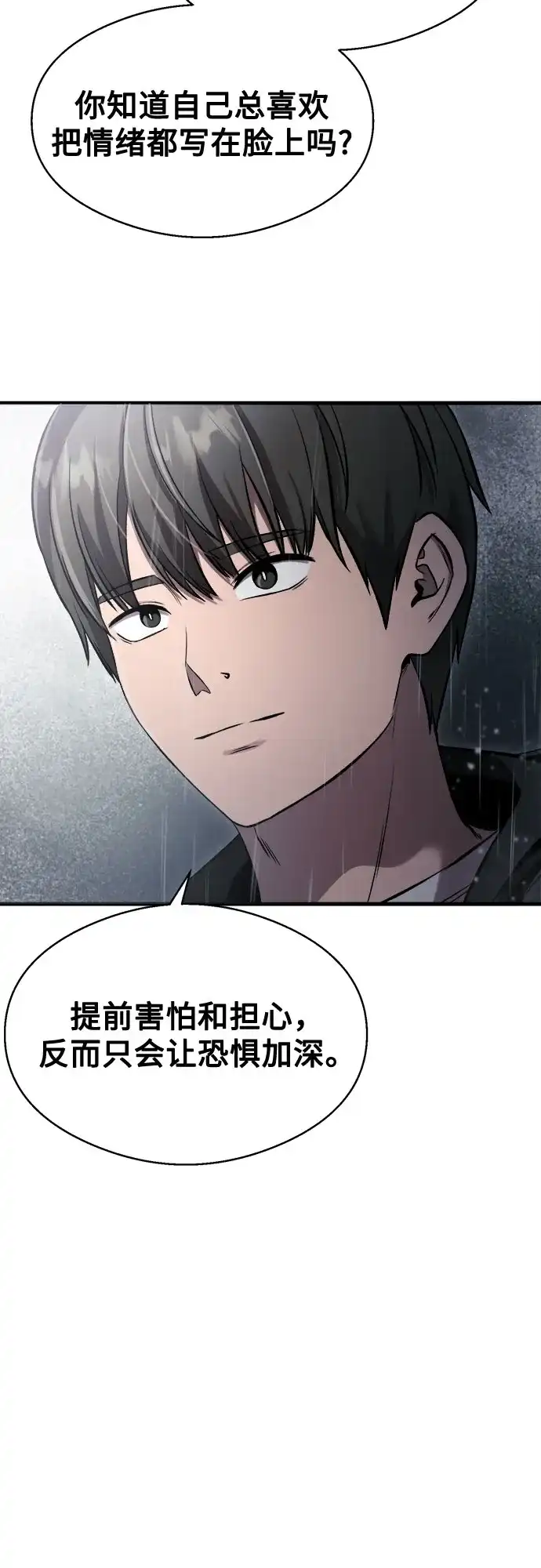 《致命恋爱体验》第43话 第62页