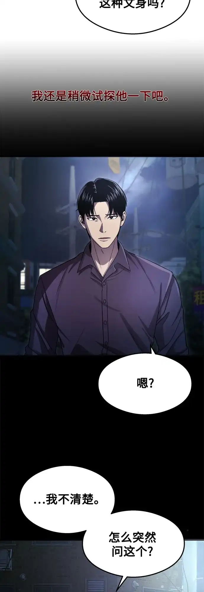 《致命恋爱体验》第43话 第9页