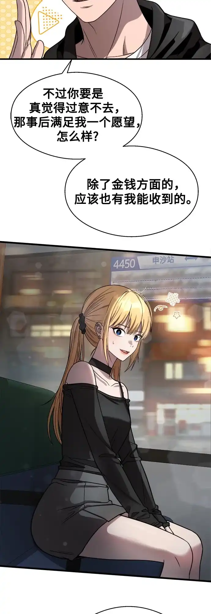 《致命恋爱体验》第43话 第52页