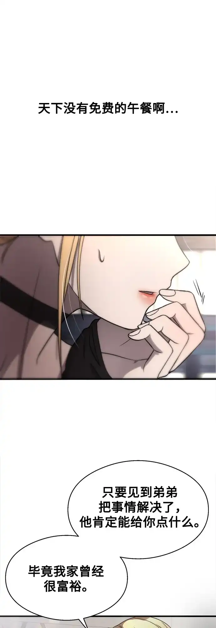 《致命恋爱体验》第43话 第49页