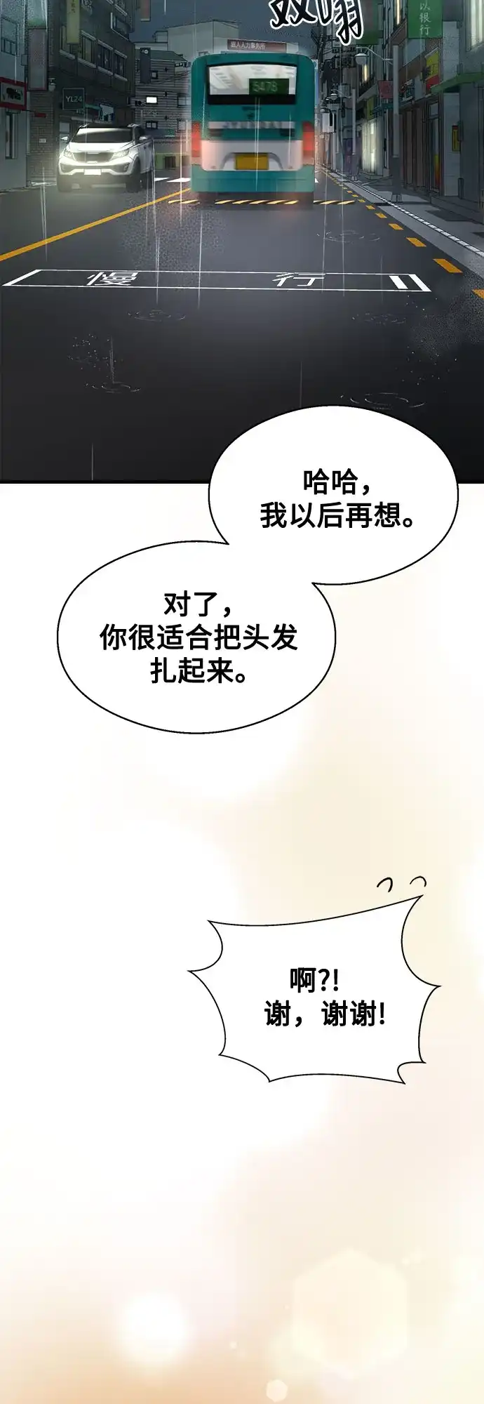 《致命恋爱体验》第43话 第54页