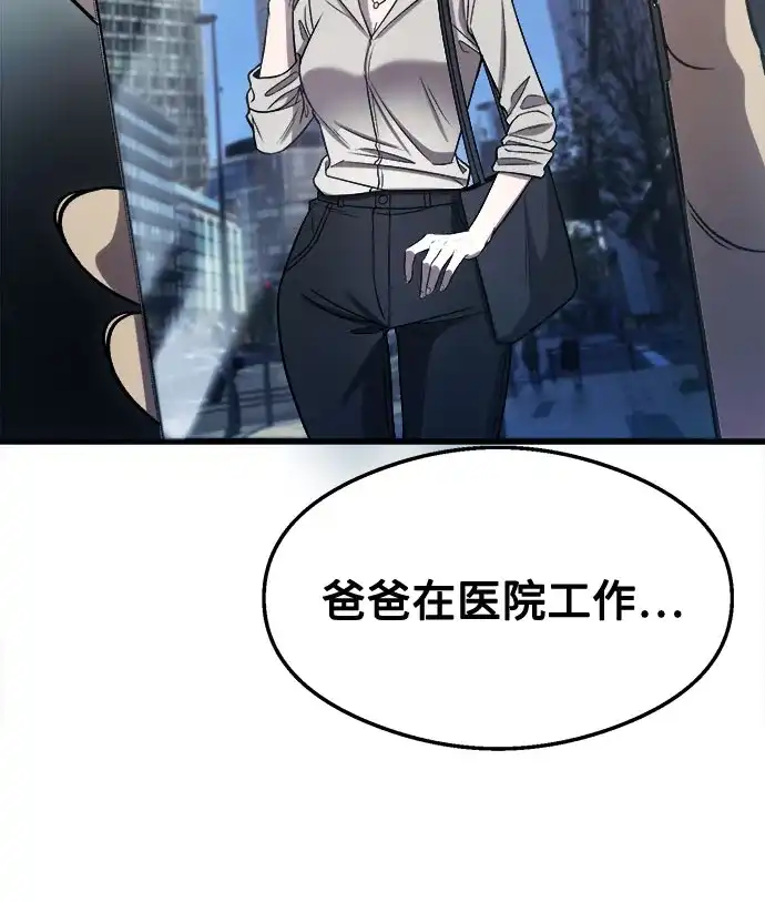 《致命恋爱体验》第43话 第31页