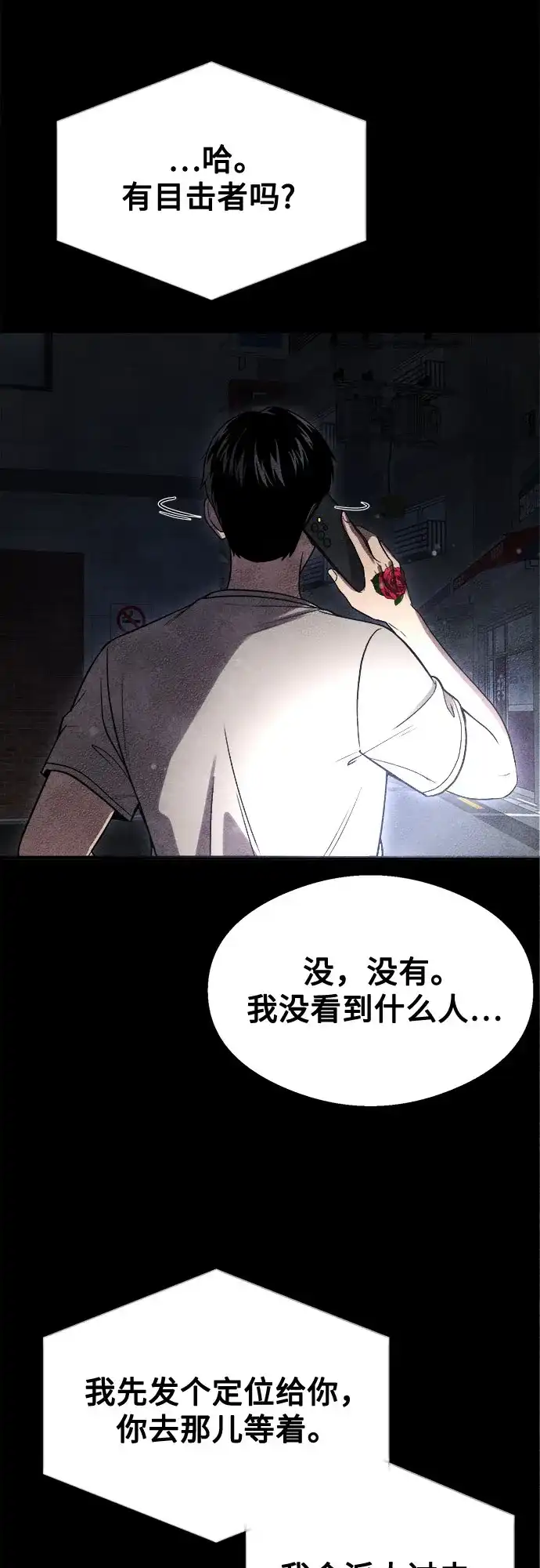 《致命恋爱体验》第43话 第36页