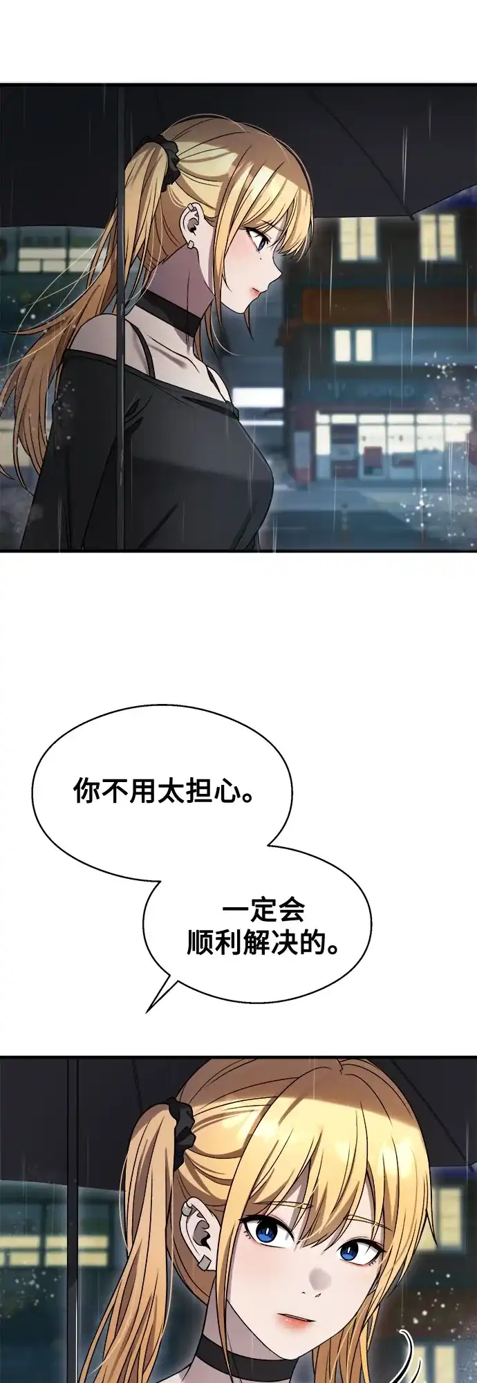 《致命恋爱体验》第43话 第60页