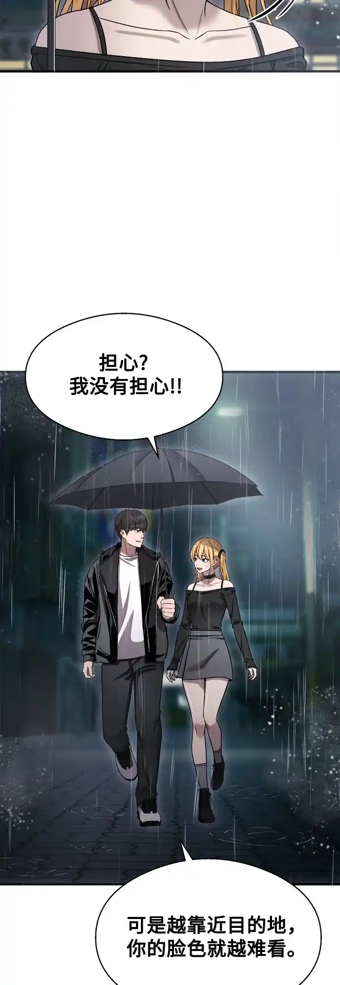 《致命恋爱体验》第43话 第61页
