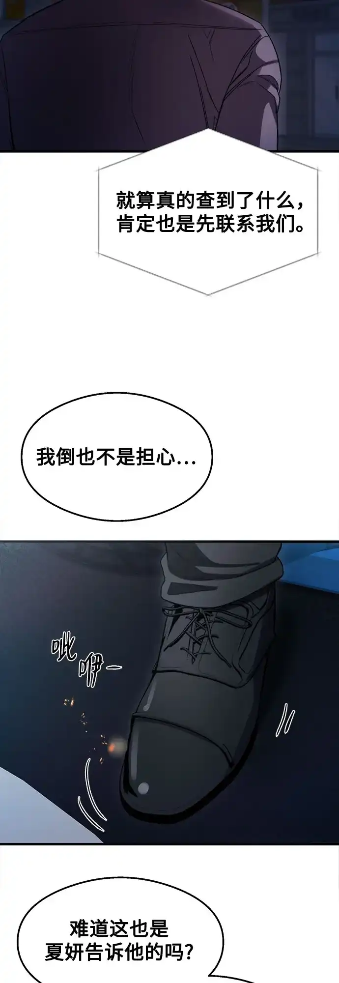 《致命恋爱体验》第43话 第29页