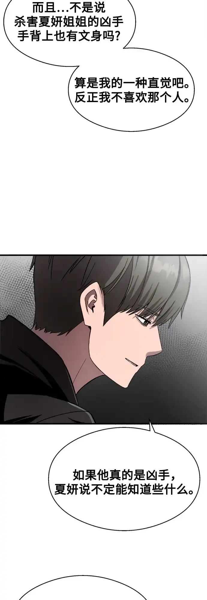 《致命恋爱体验》第43话 第46页