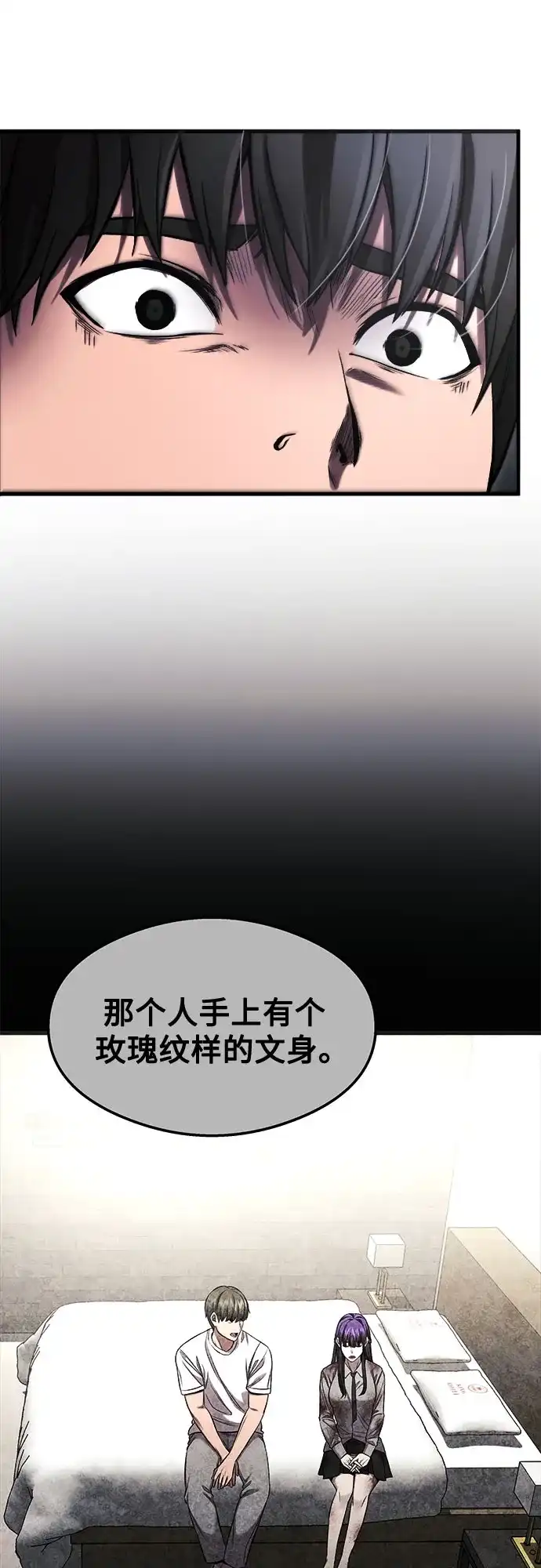 《致命恋爱体验》第43话 第5页