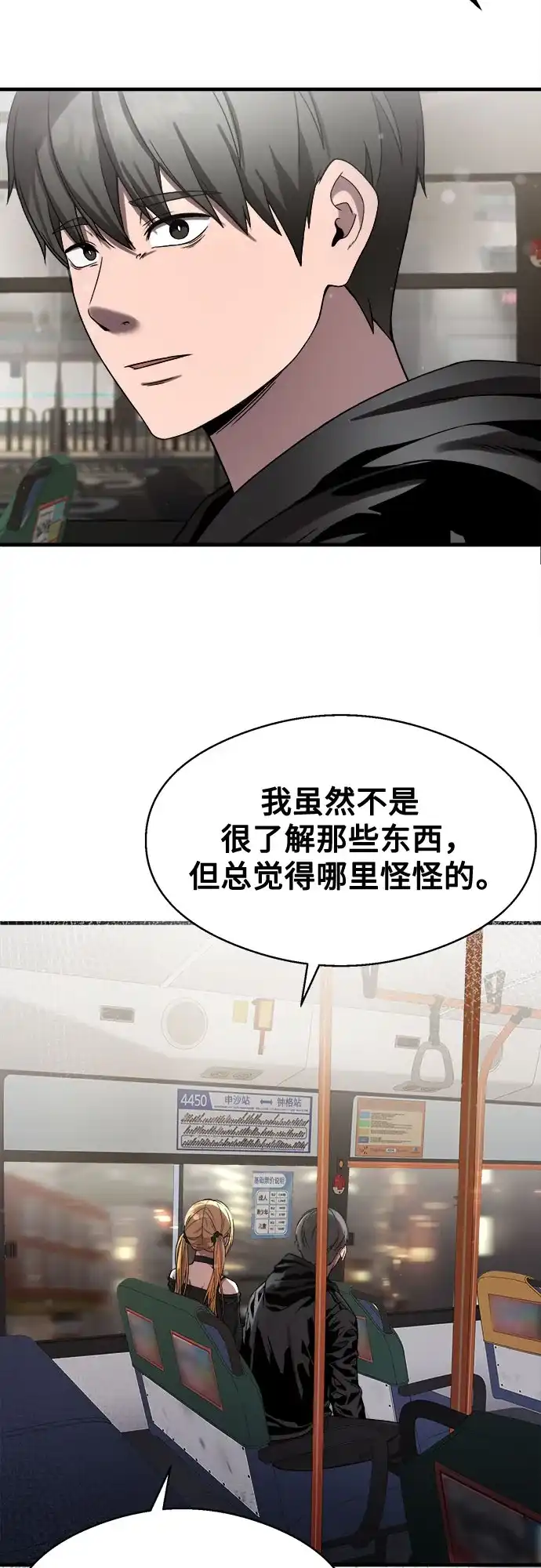 《致命恋爱体验》第43话 第45页