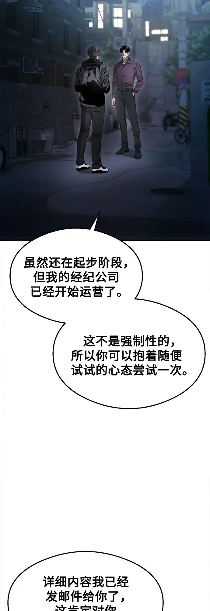 《致命恋爱体验》第43话 第18页