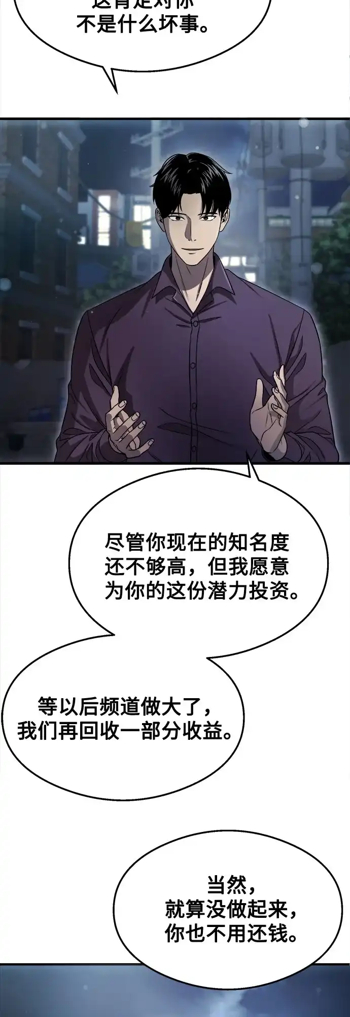 《致命恋爱体验》第43话 第19页