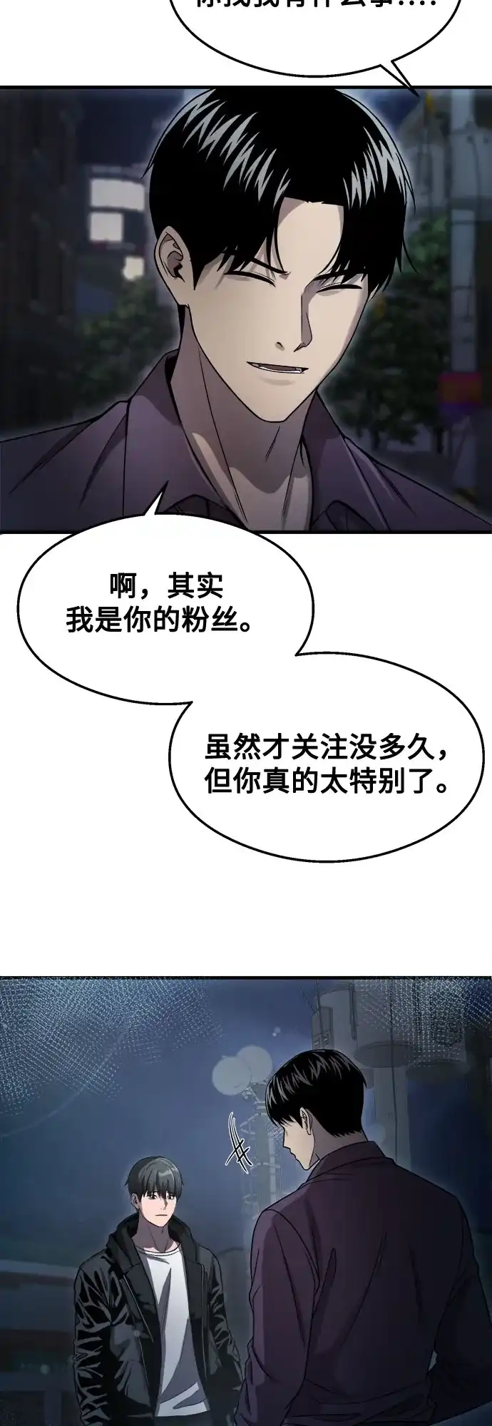 《致命恋爱体验》第43话 第15页