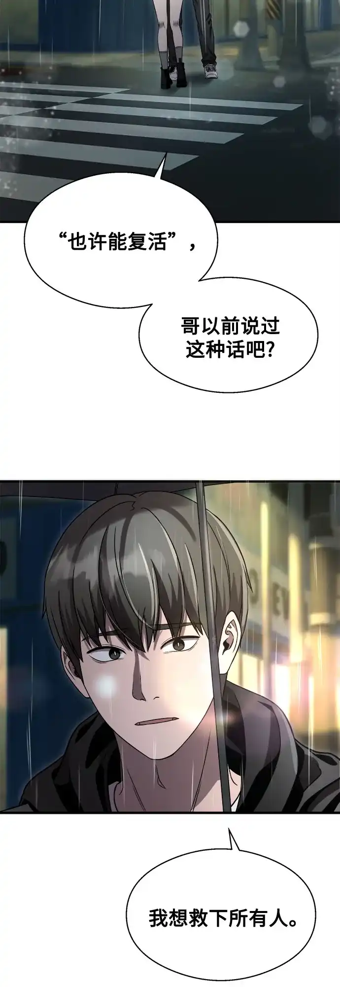 《致命恋爱体验》第43话 第70页