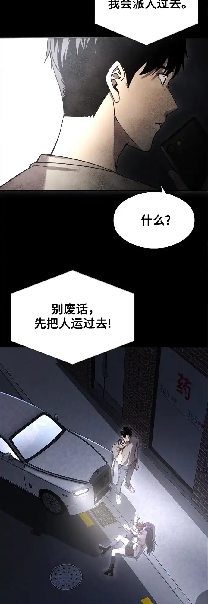 《致命恋爱体验》第43话 第37页