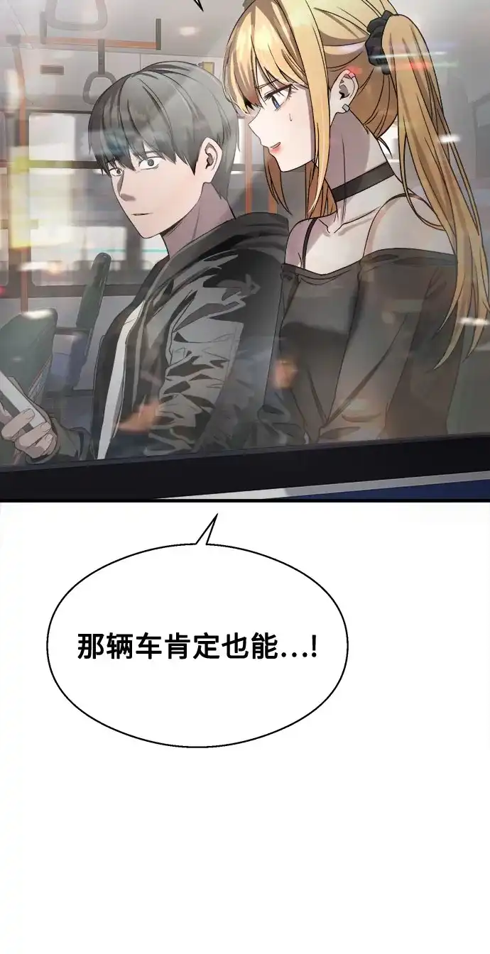 《致命恋爱体验》第43话 第50页