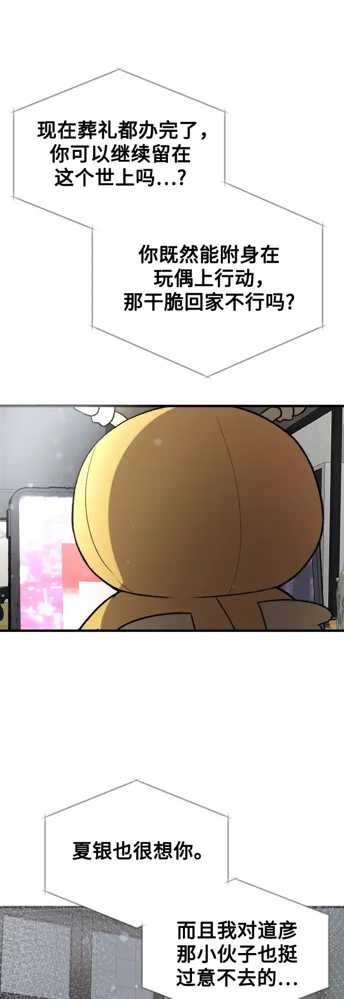 《致命恋爱体验》第43话 第76页