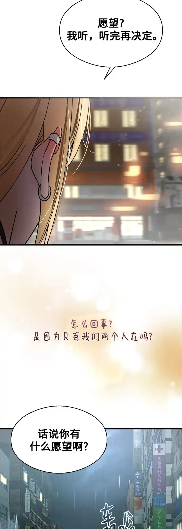 《致命恋爱体验》第43话 第53页