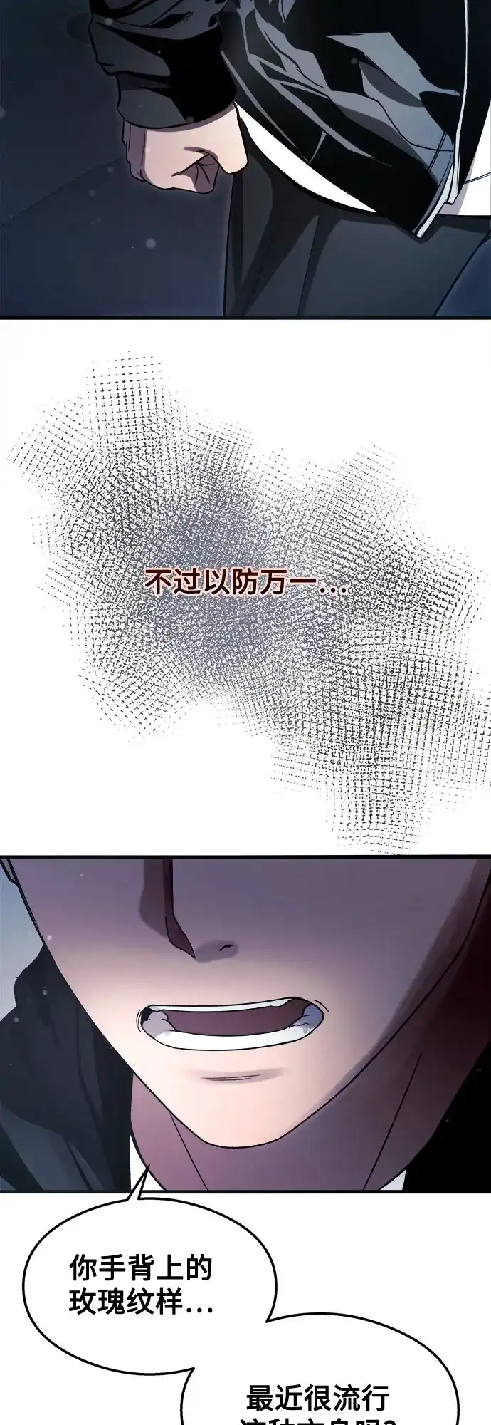 《致命恋爱体验》第43话 第8页