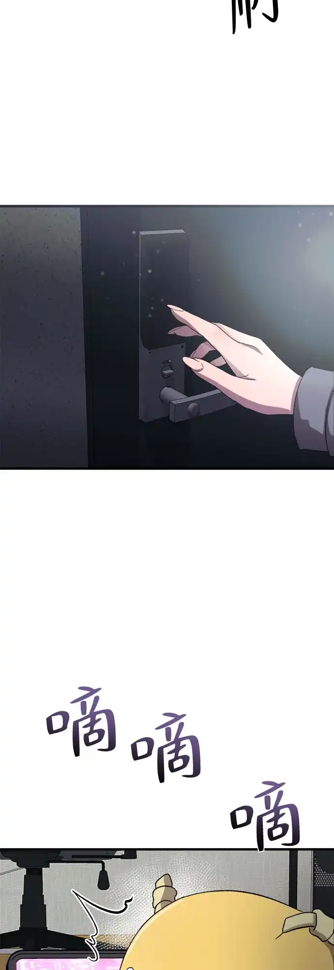 《致命恋爱体验》第43话 第79页