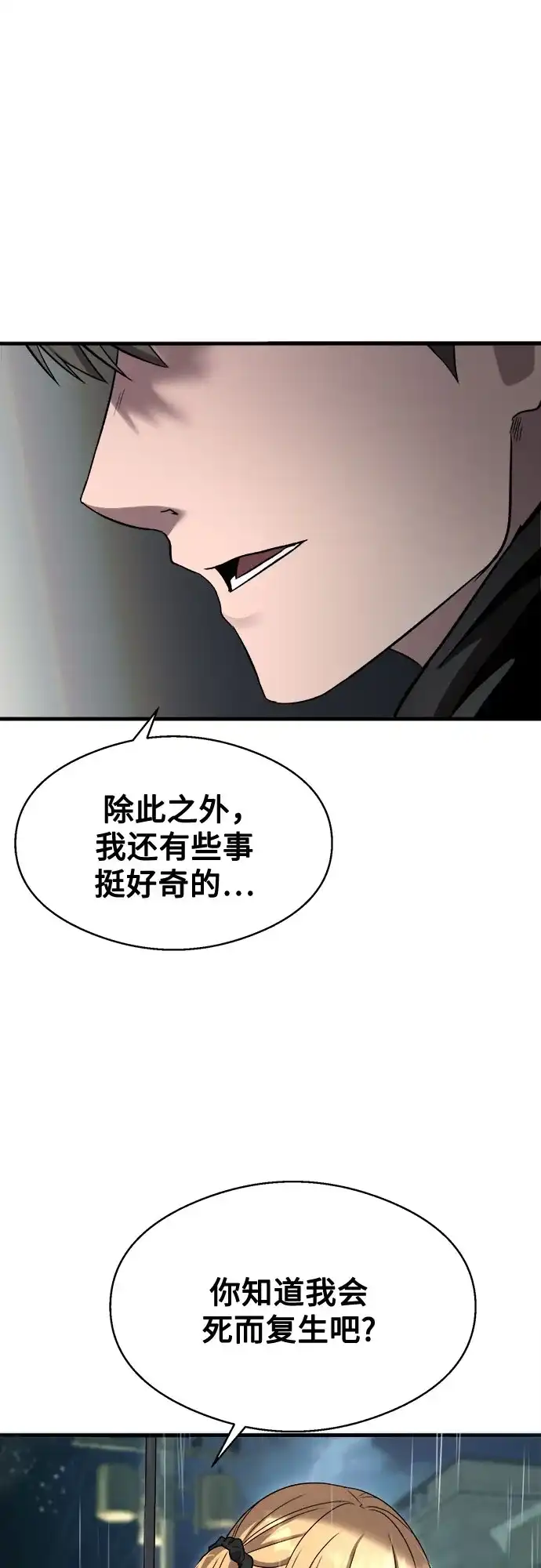 《致命恋爱体验》第43话 第68页