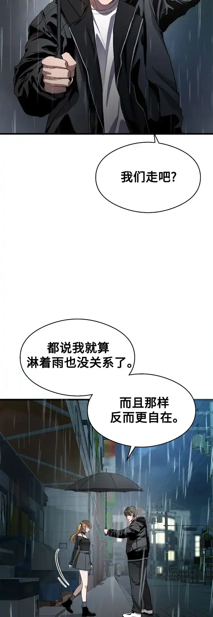 《致命恋爱体验》第43话 第57页