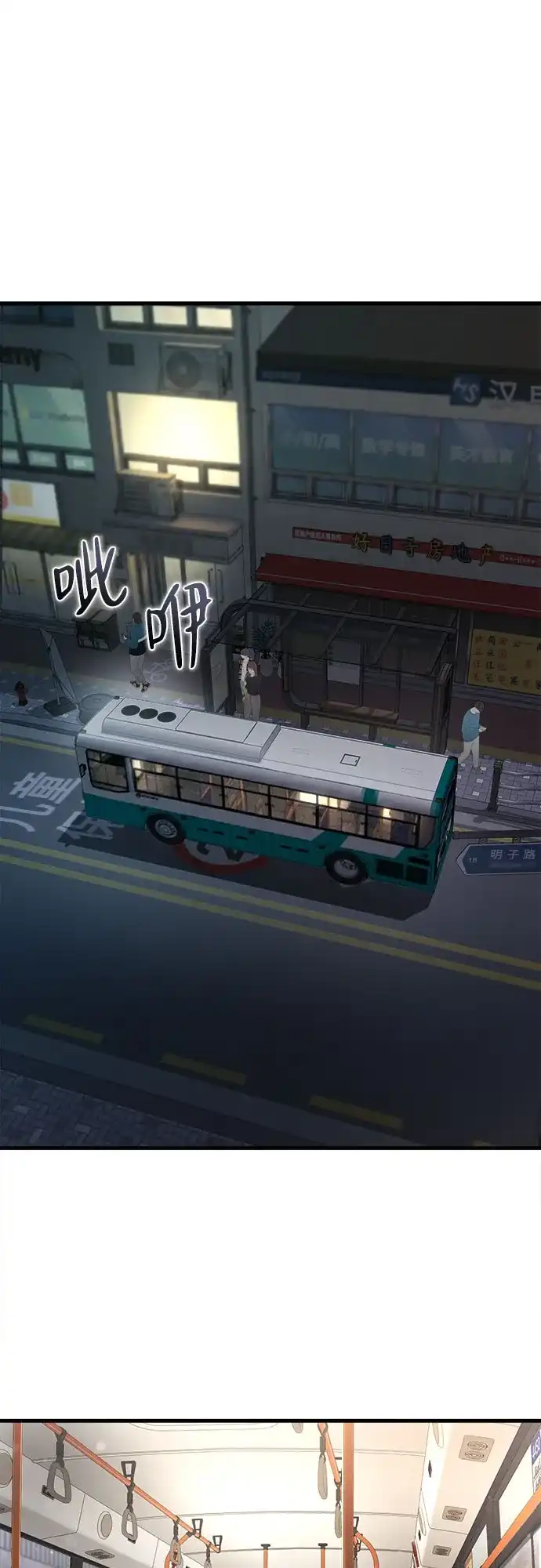 《致命恋爱体验》第43话 第43页