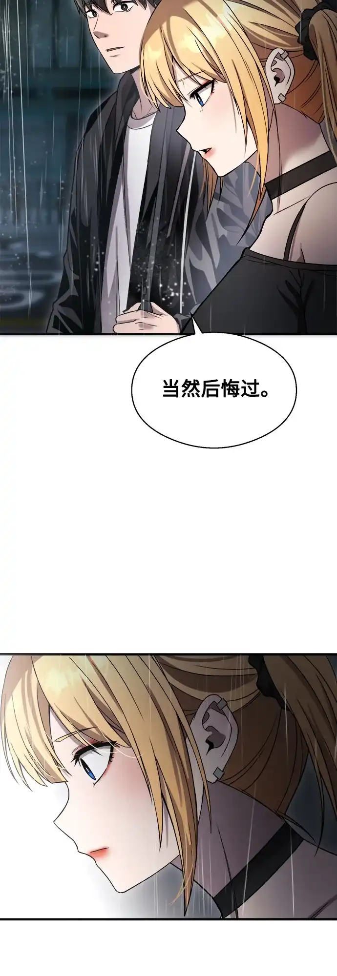 《致命恋爱体验》第43话 第65页