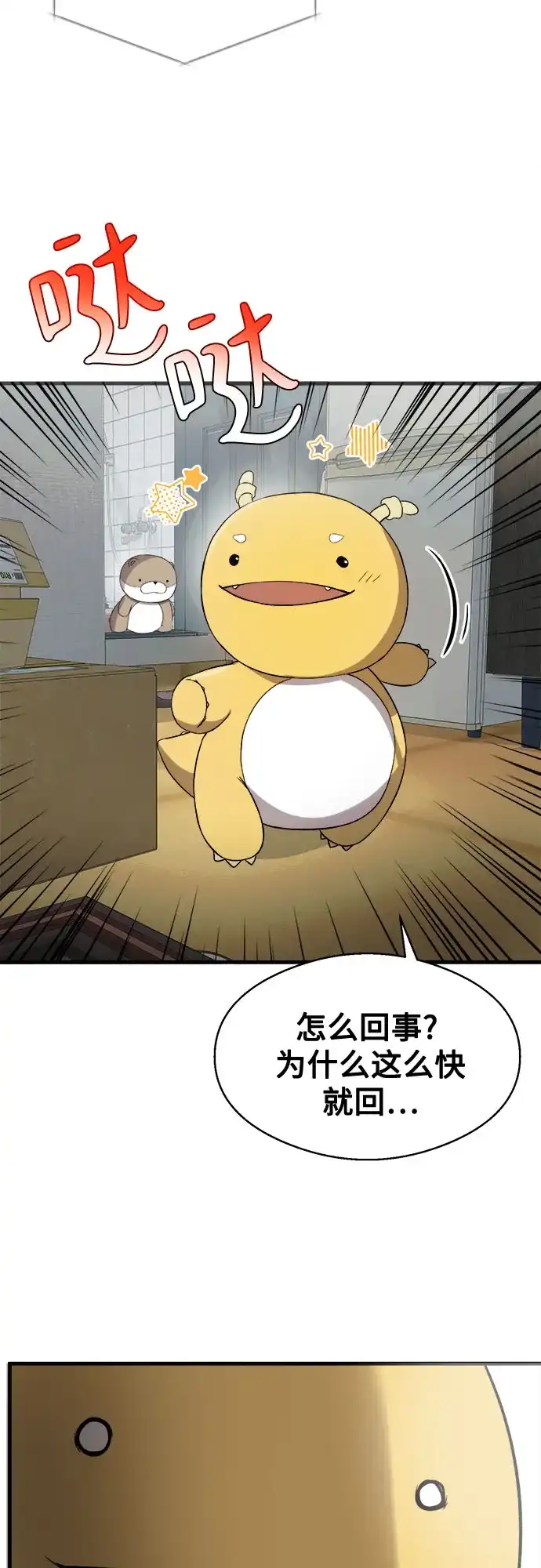 《致命恋爱体验》第43话 第81页