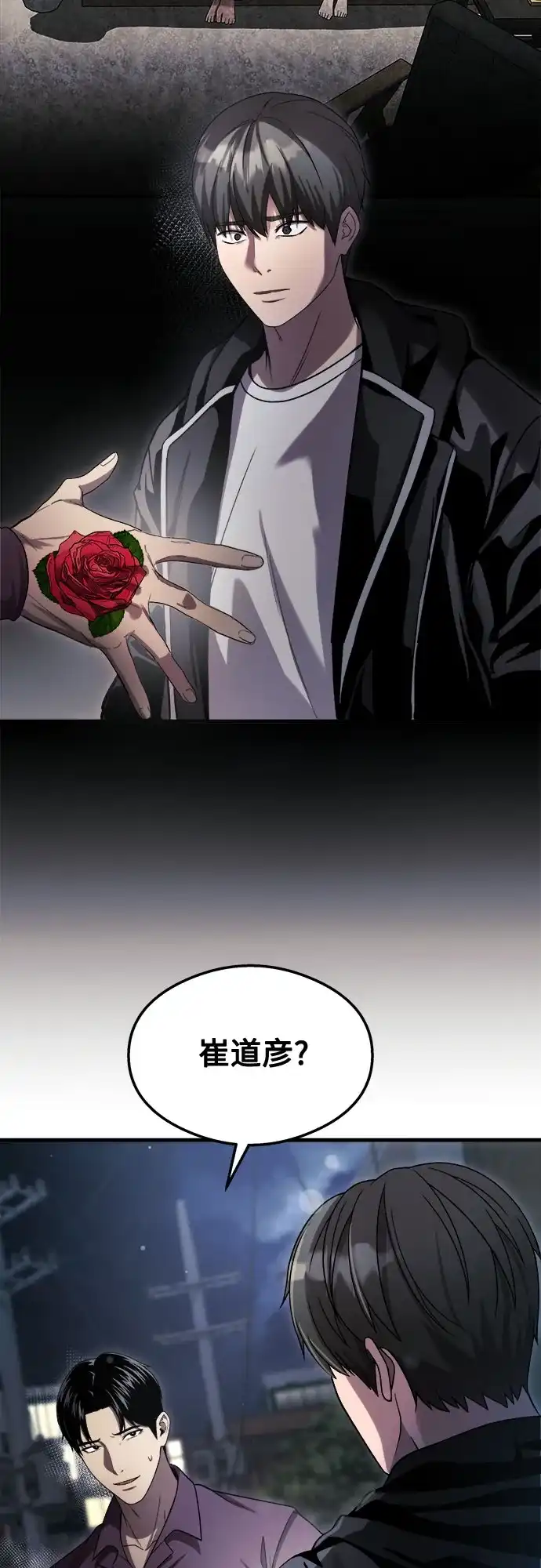 《致命恋爱体验》第43话 第6页
