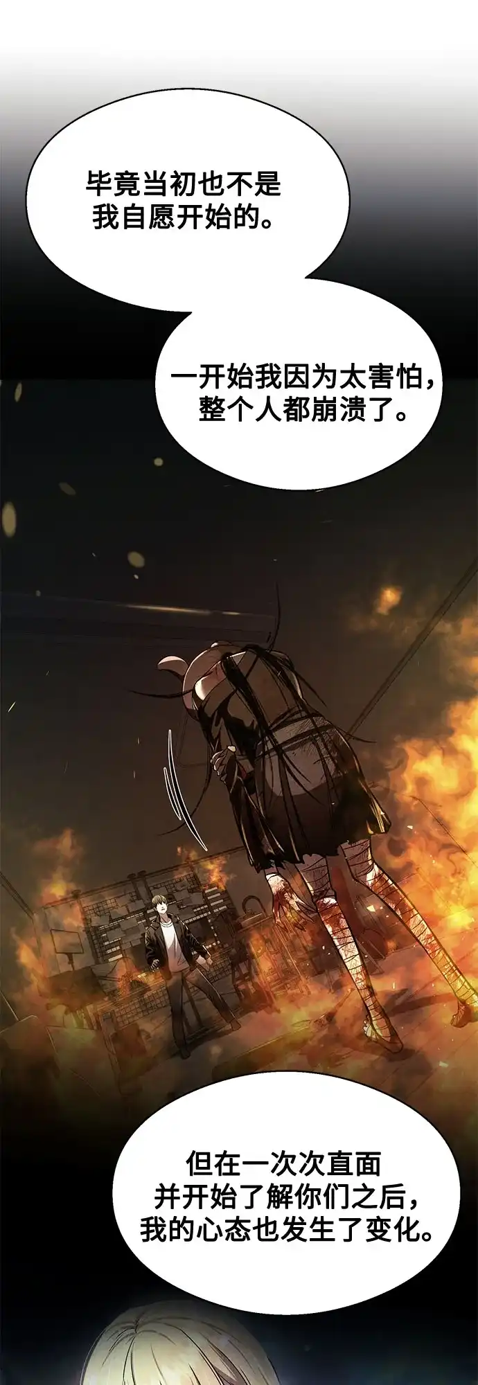 《致命恋爱体验》第43话 第66页