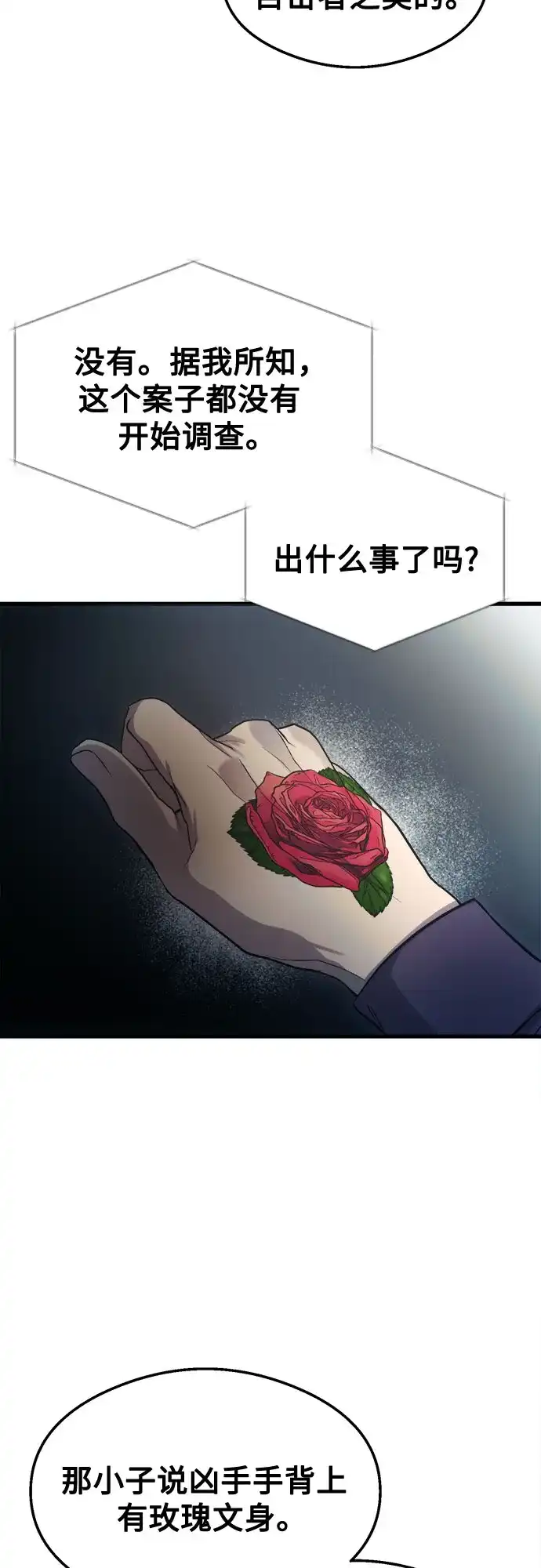 《致命恋爱体验》第43话 第27页