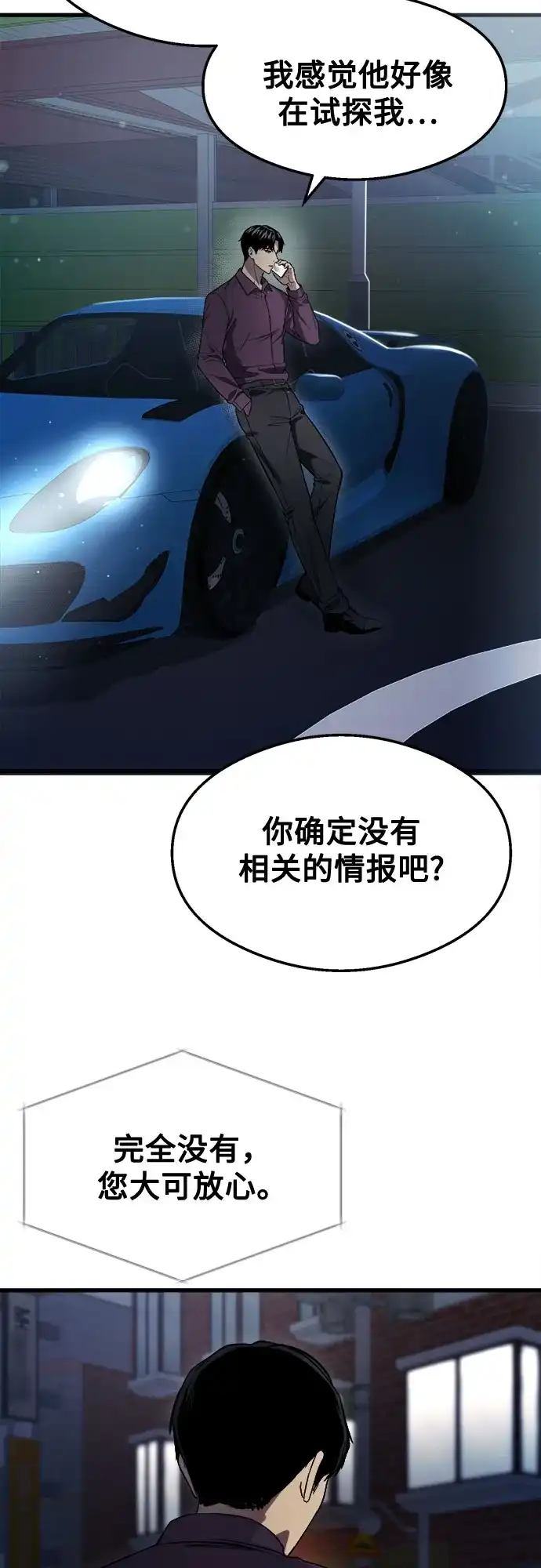 《致命恋爱体验》第43话 第28页