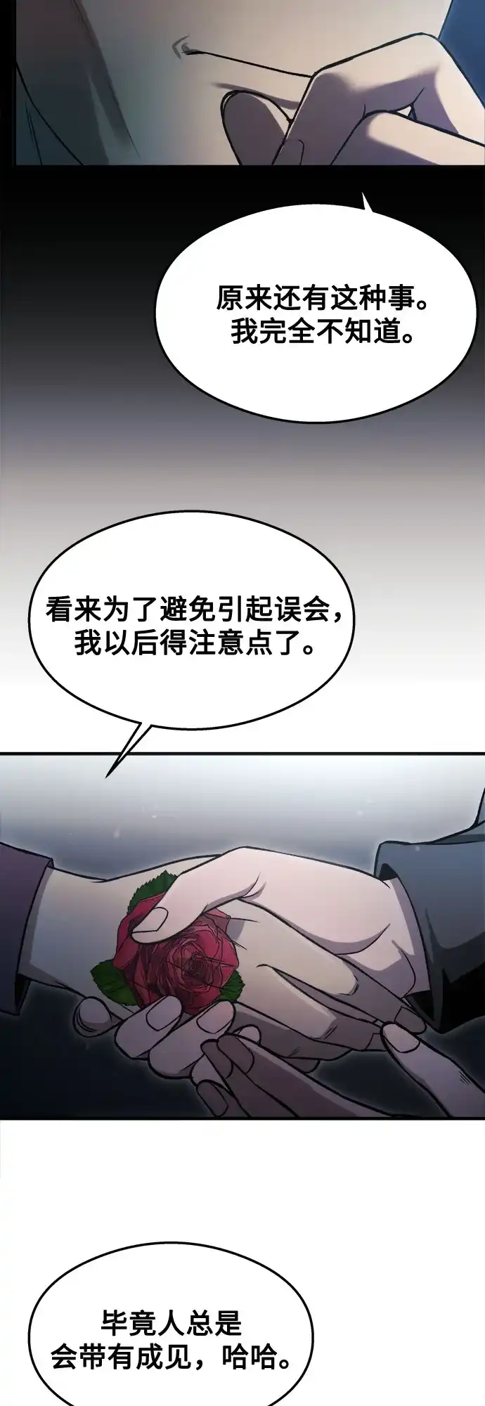 《致命恋爱体验》第43话 第12页