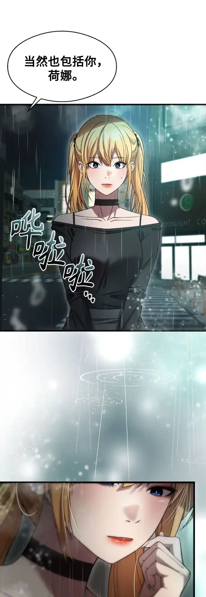 《致命恋爱体验》第44话 第4页